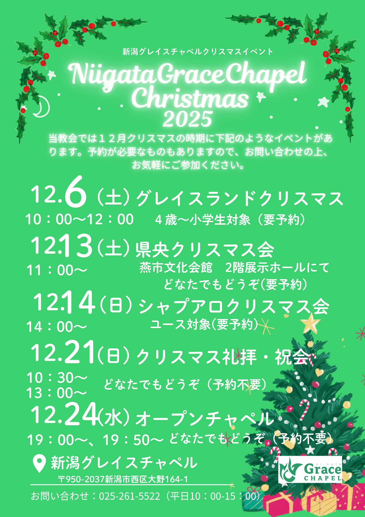 2025年クリスマス集会案内